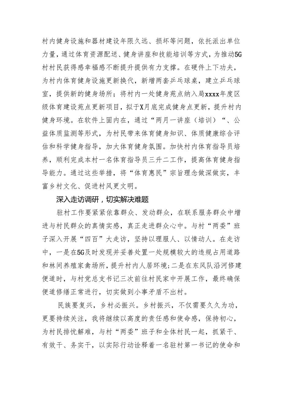 驻村第一书记述职述廉报告（2篇）.docx_第3页