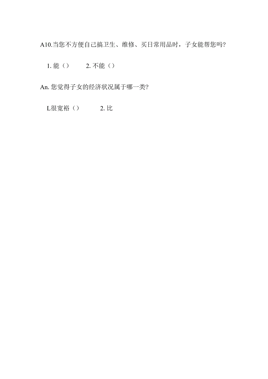 居家养老服务需求调查问卷.docx_第3页