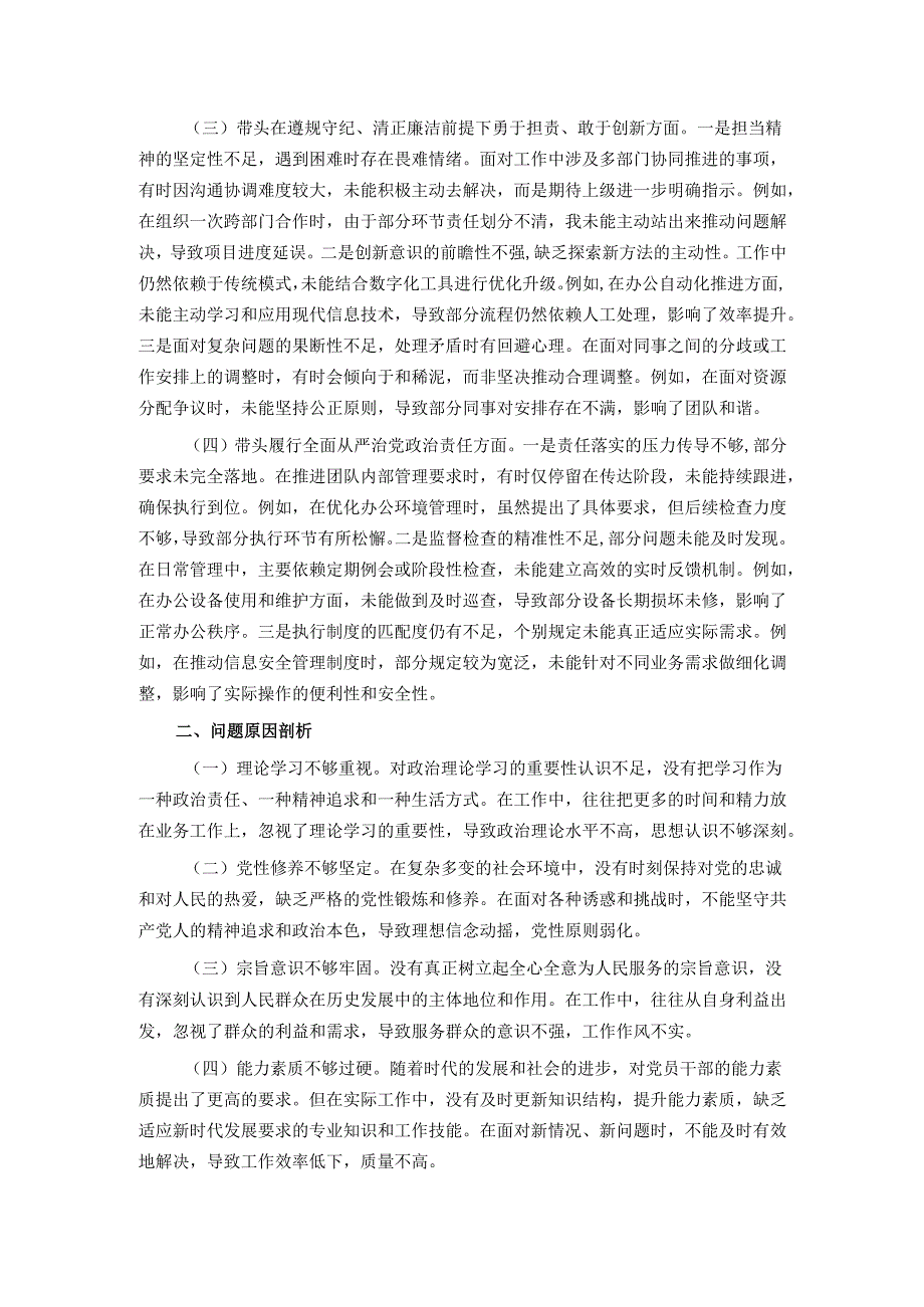 市直某部门领导干部2024专题民主生活会、组织生活会对照检查材料.docx_第2页