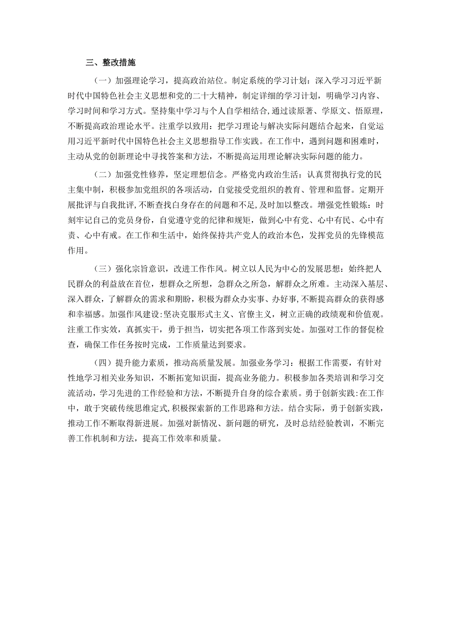 市直某部门领导干部2024专题民主生活会、组织生活会对照检查材料.docx_第3页