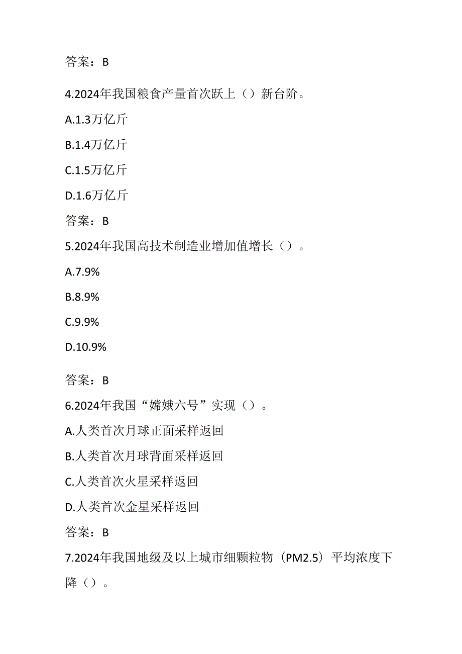 学习贯彻2025年全国两会精神应知应会知识测试题（共200题含答案）.docx_第2页
