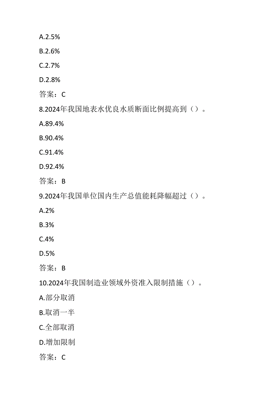学习贯彻2025年全国两会精神应知应会知识测试题（共200题含答案）.docx_第3页