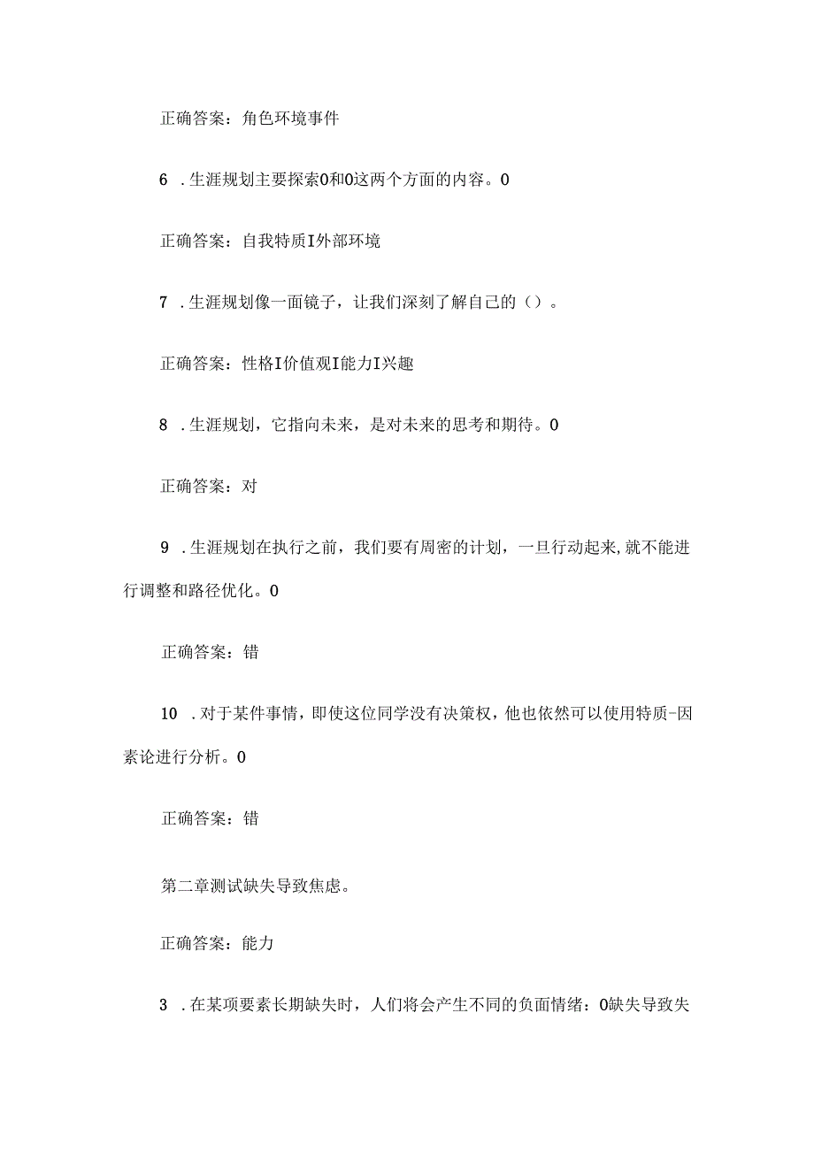 智慧树知到《做自己：大学生职业生涯发展（哈尔滨工程大学）》2025章节测试附答案.docx_第2页