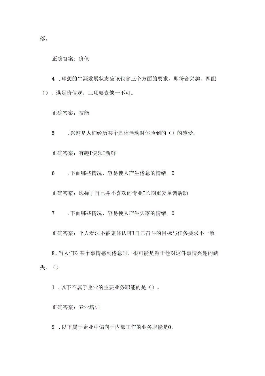 智慧树知到《做自己：大学生职业生涯发展（哈尔滨工程大学）》2025章节测试附答案.docx_第3页