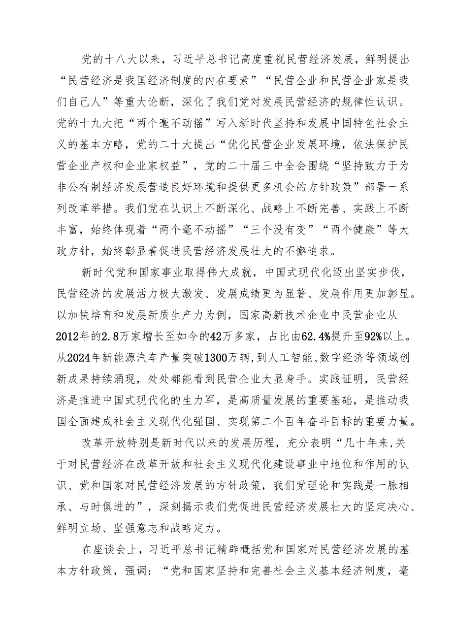 学习民营企业座谈会重要讲话精神心得体会精选（参考范文九篇）.docx_第3页