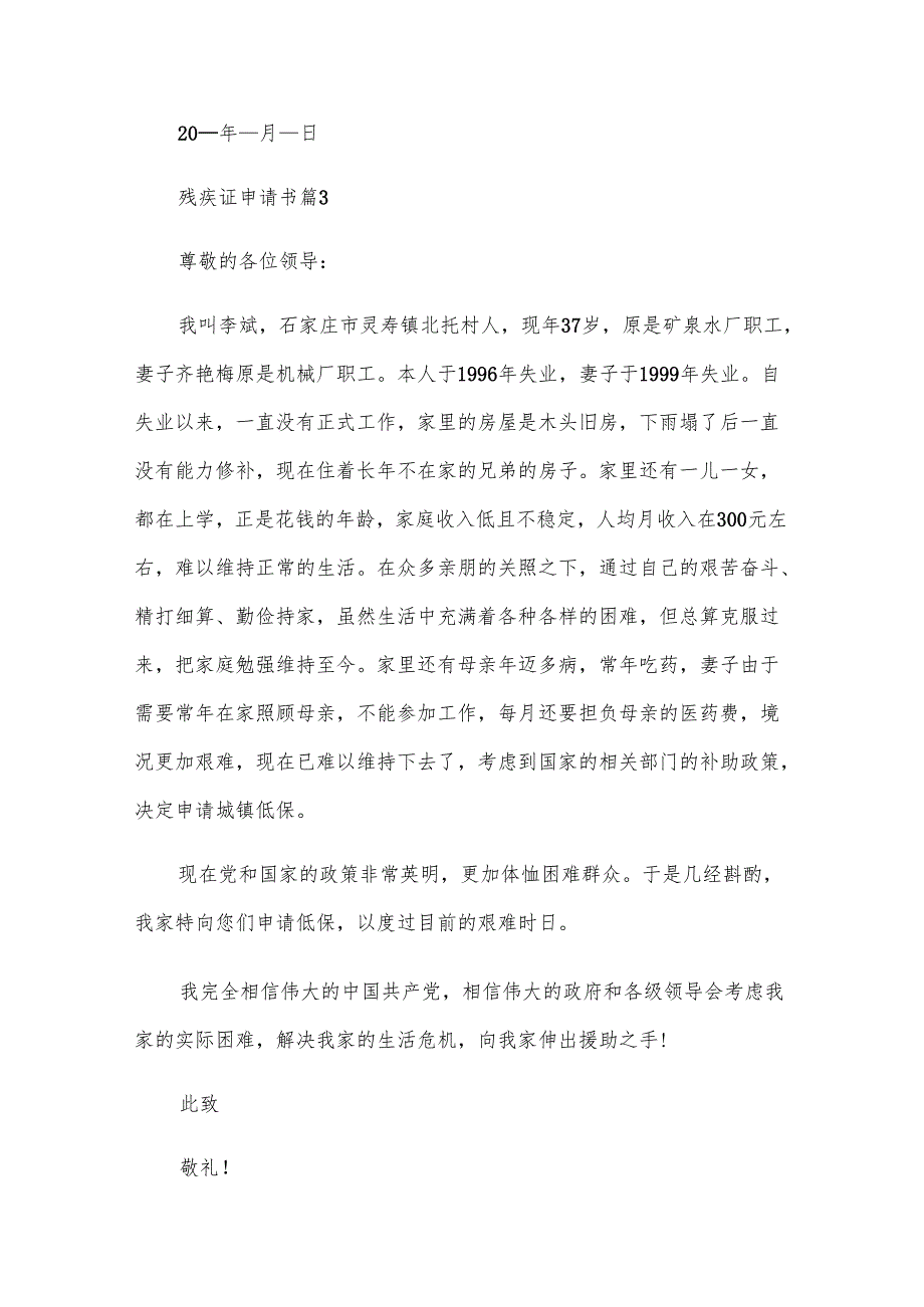 残疾证申请书8篇.docx_第3页