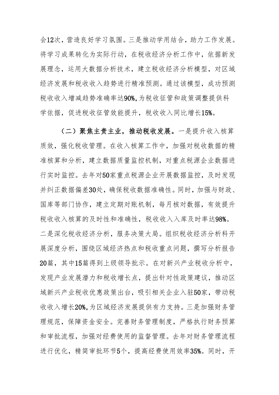 税务局副局长、三级主办关于2024民主生活会个人对照检视发言材料（四个带头）范文.docx_第2页