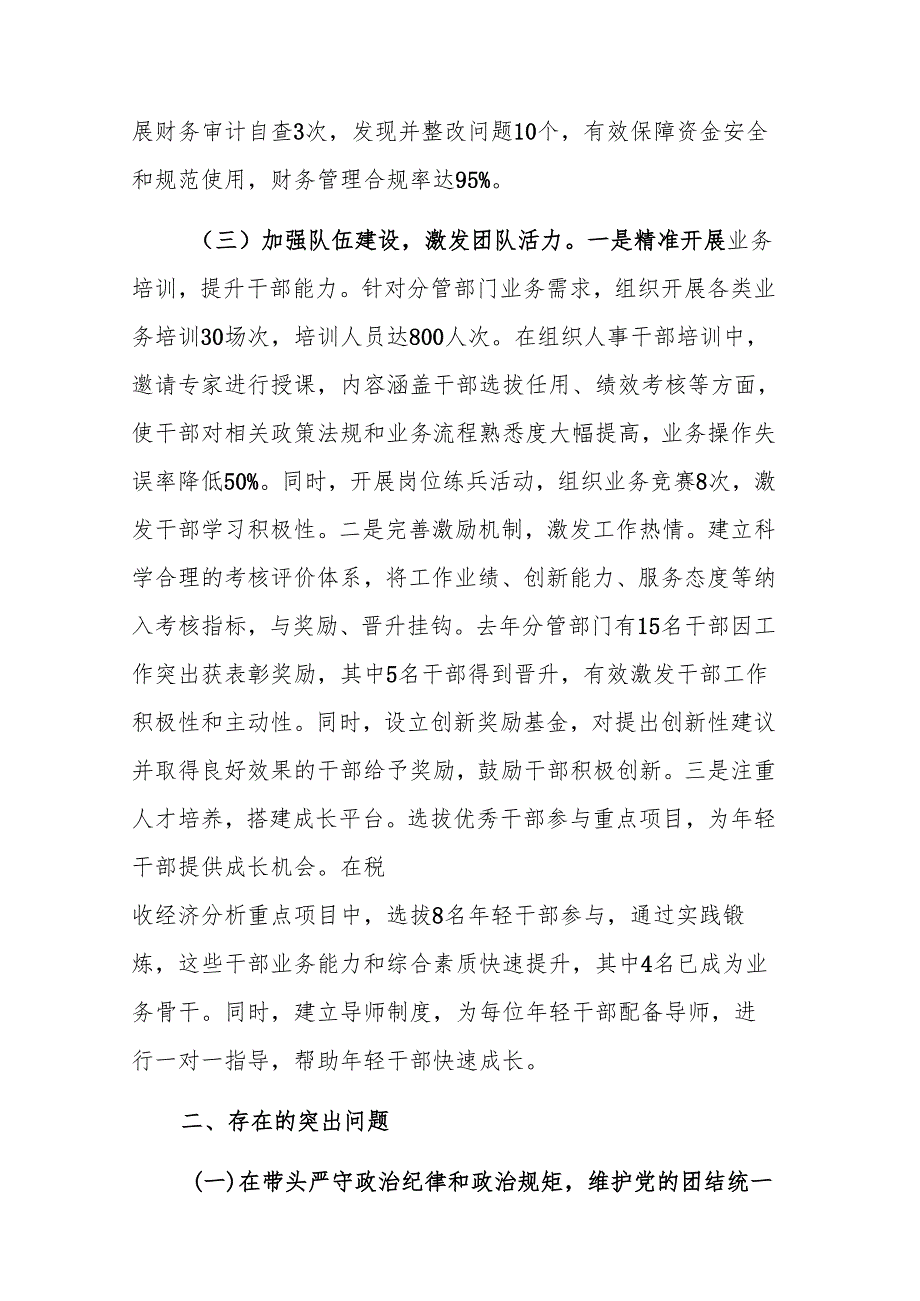 税务局副局长、三级主办关于2024民主生活会个人对照检视发言材料（四个带头）范文.docx_第3页