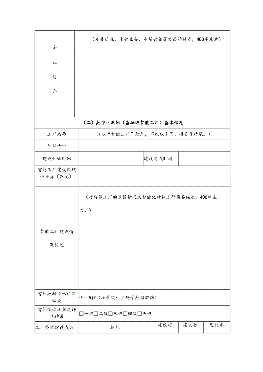 2025年广西数字化车间（基础级智能工厂）申报书.docx_第3页