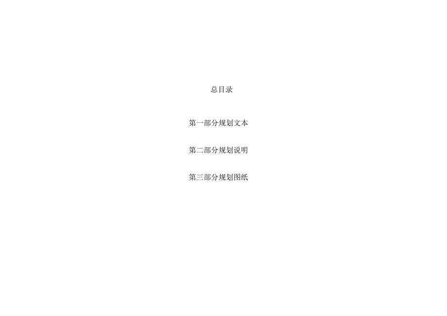 “十五五”燃气发展规划.docx_第2页