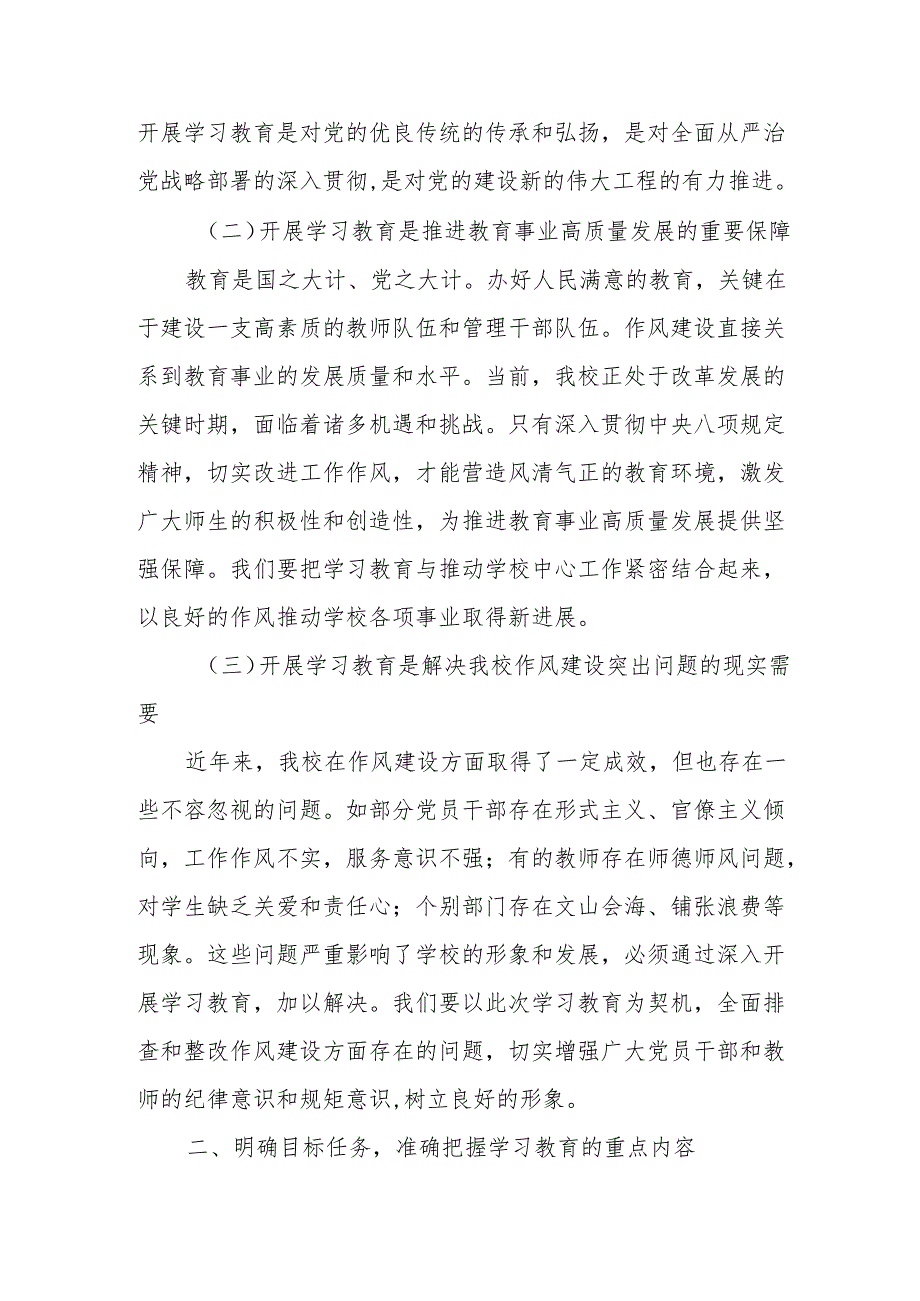 学校领导在中央八项规定精神学习教育动员部署会上的讲话及读书班上的交流发言.docx_第2页