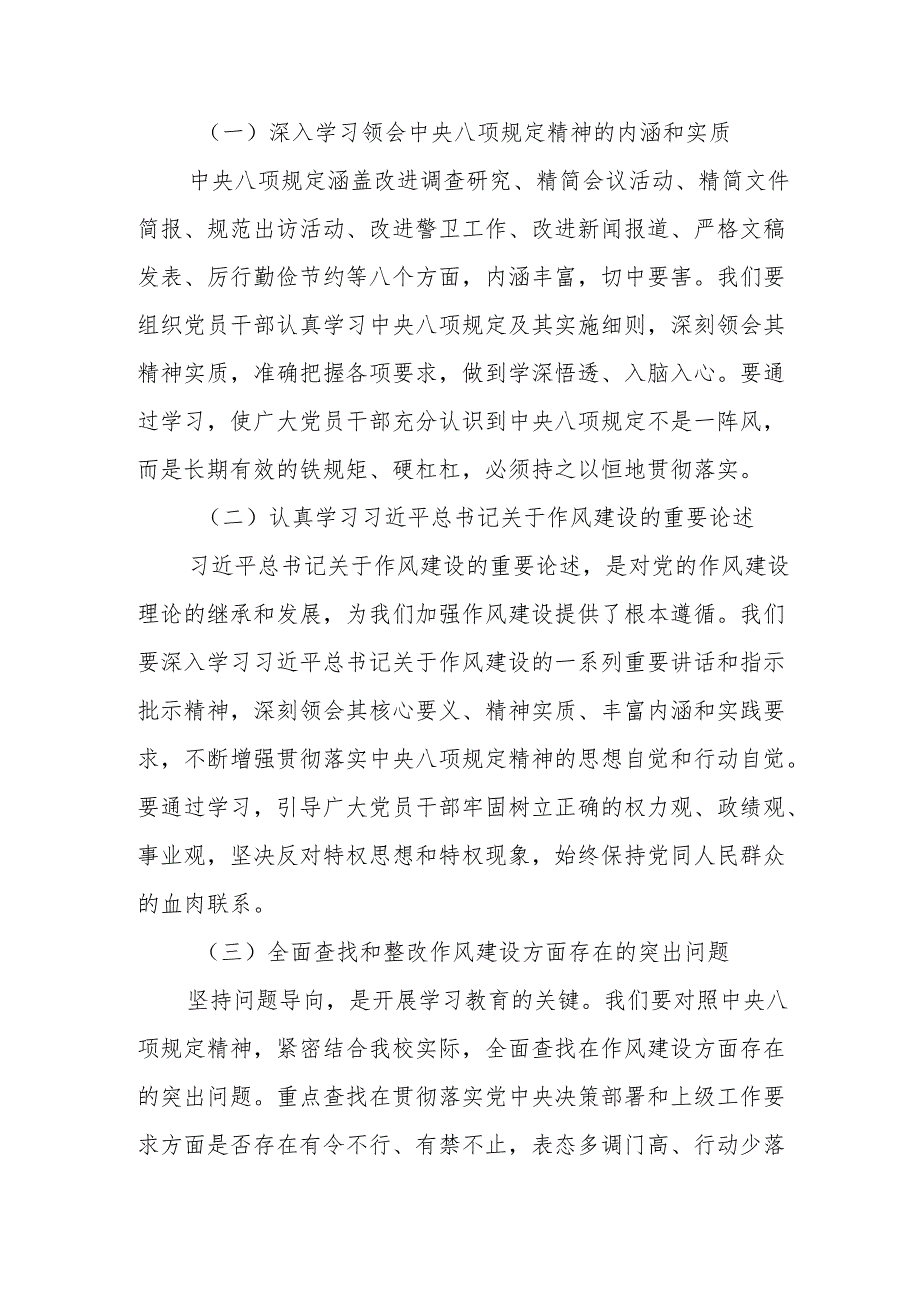 学校领导在中央八项规定精神学习教育动员部署会上的讲话及读书班上的交流发言.docx_第3页