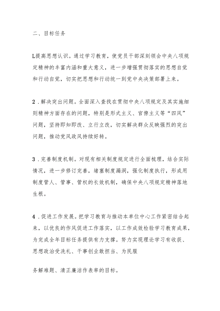 XX局深入贯彻中央八项规定精神学习教育工作方案.docx_第2页
