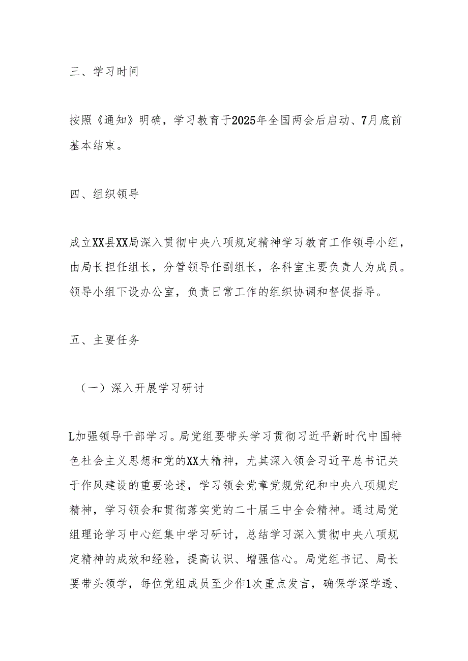 XX局深入贯彻中央八项规定精神学习教育工作方案.docx_第3页
