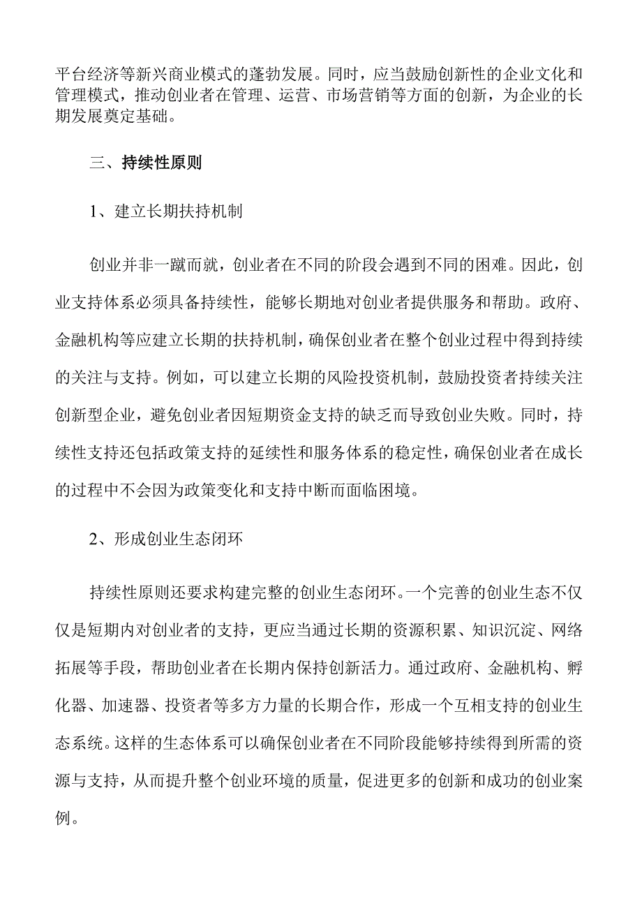 优化创业支持体系提升创业质量与创新动力.docx_第3页