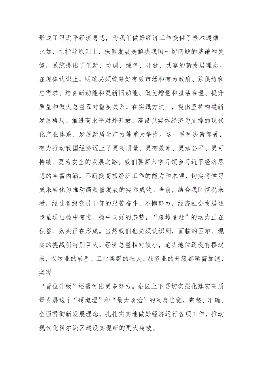 理论学习中心组2025年第1次集体学习主持讲话提纲范文.docx_第2页