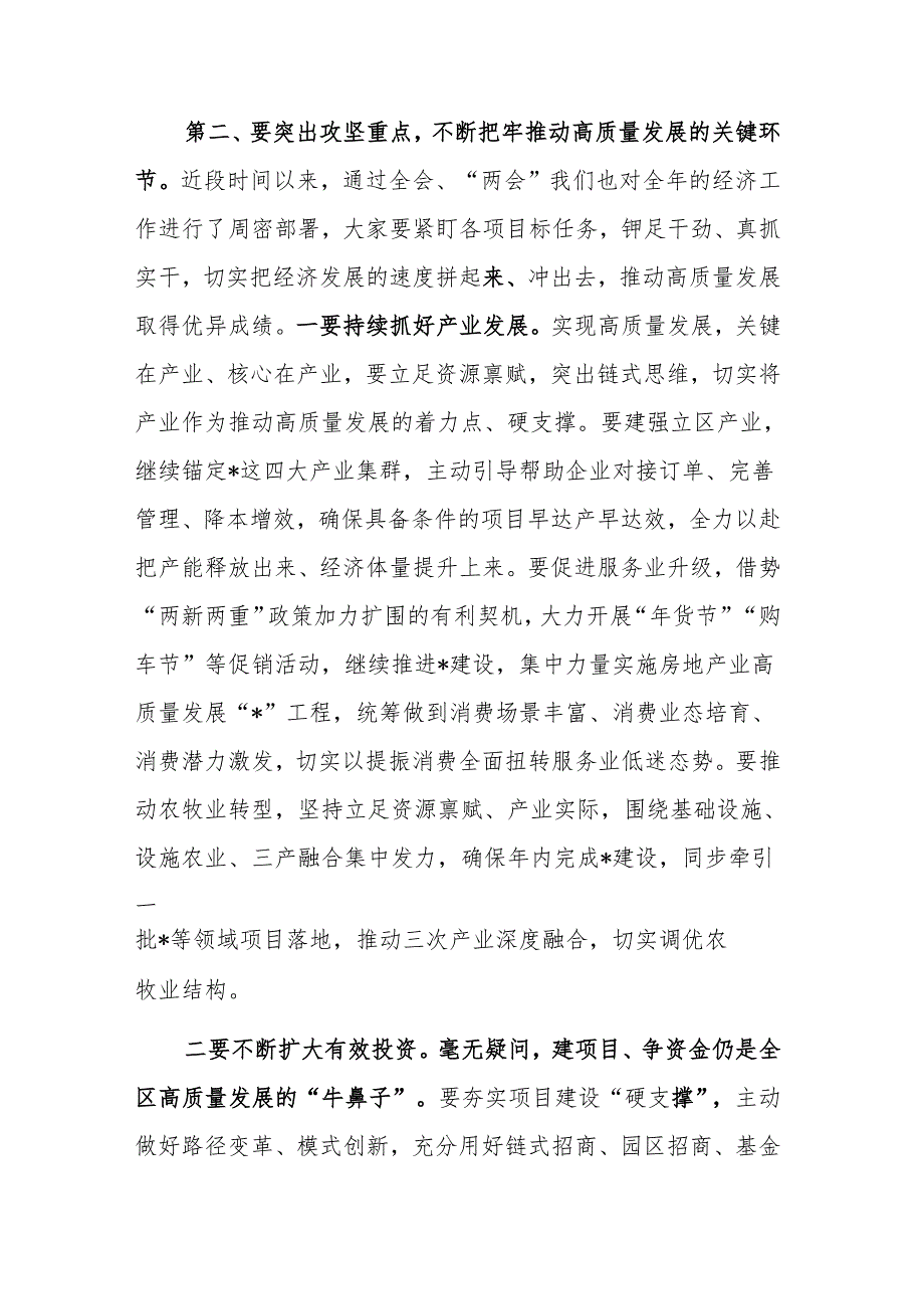 理论学习中心组2025年第1次集体学习主持讲话提纲范文.docx_第3页