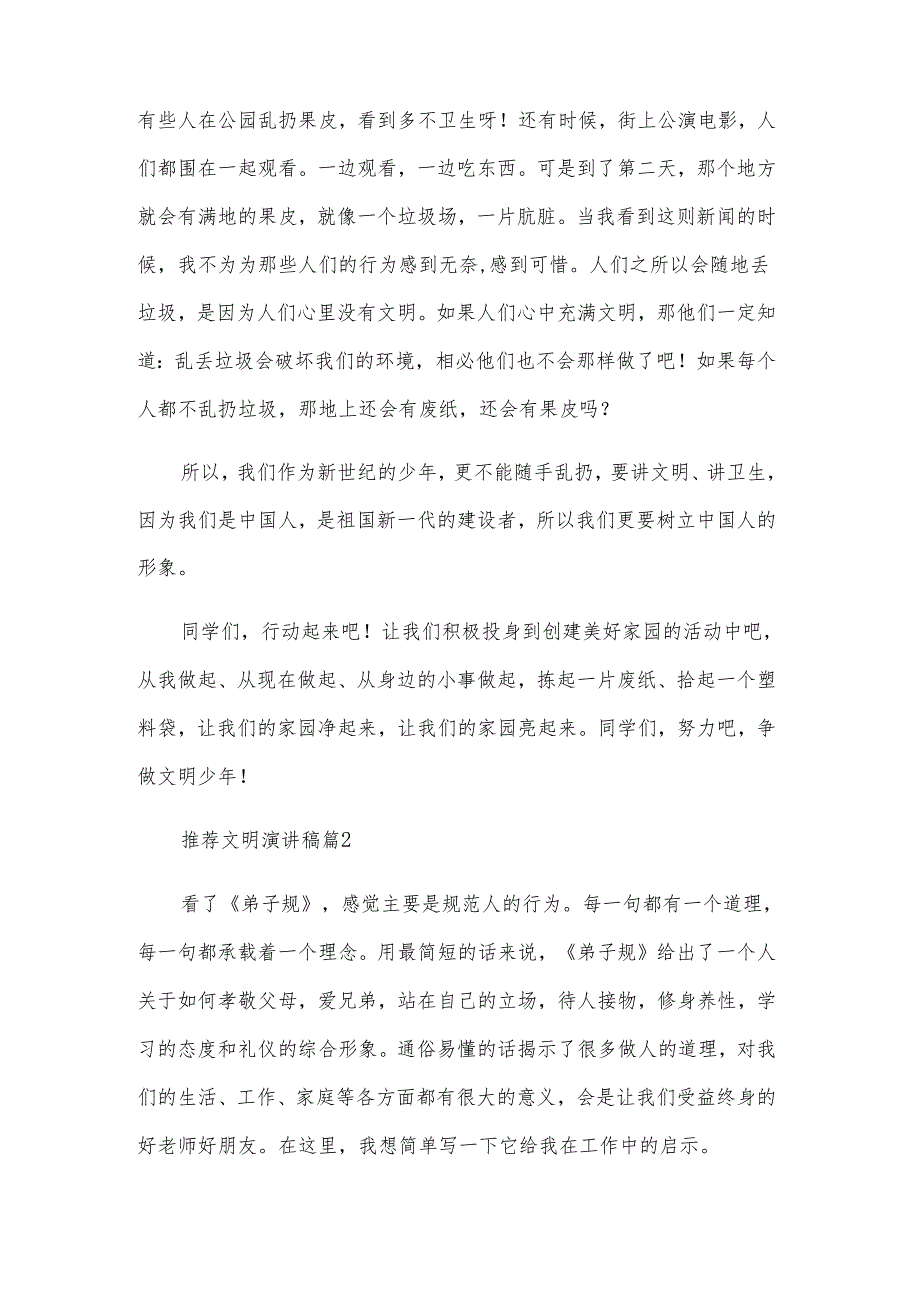 推荐文明演讲稿（30篇）.docx_第2页