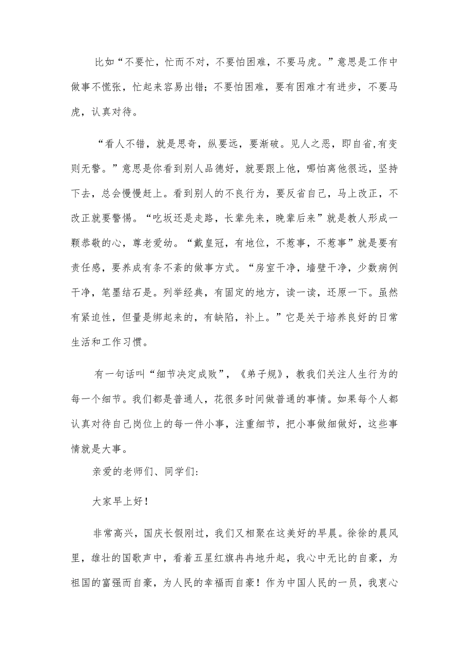 推荐文明演讲稿（30篇）.docx_第3页