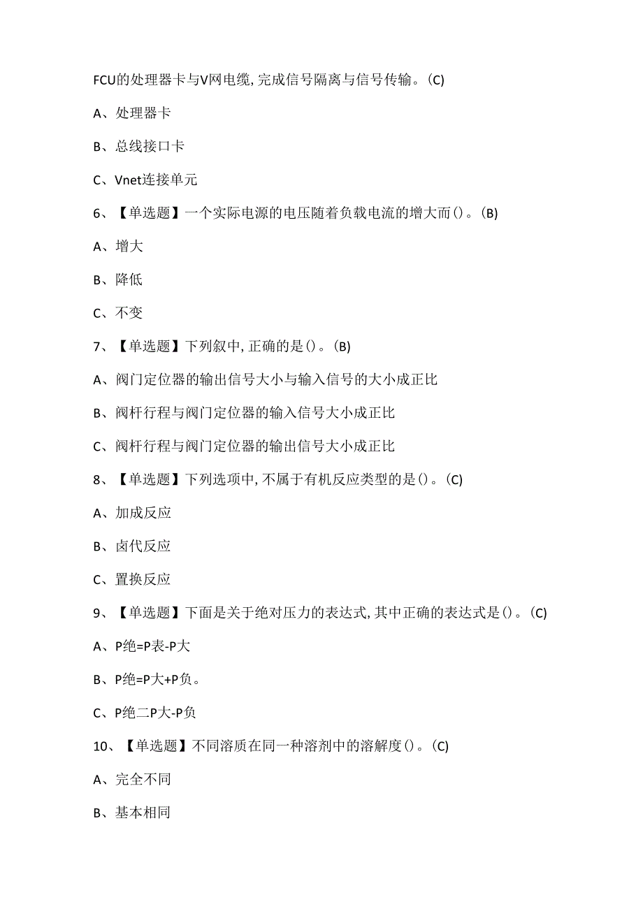 2025年化工自动化控制仪表证考试题库.docx_第2页