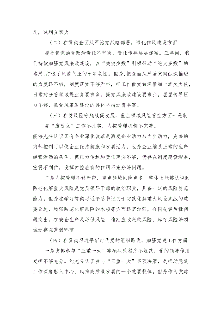 2025年巡察整改专题民主生活会个人对照检查材料发言提纲（共五篇选择）.docx_第2页