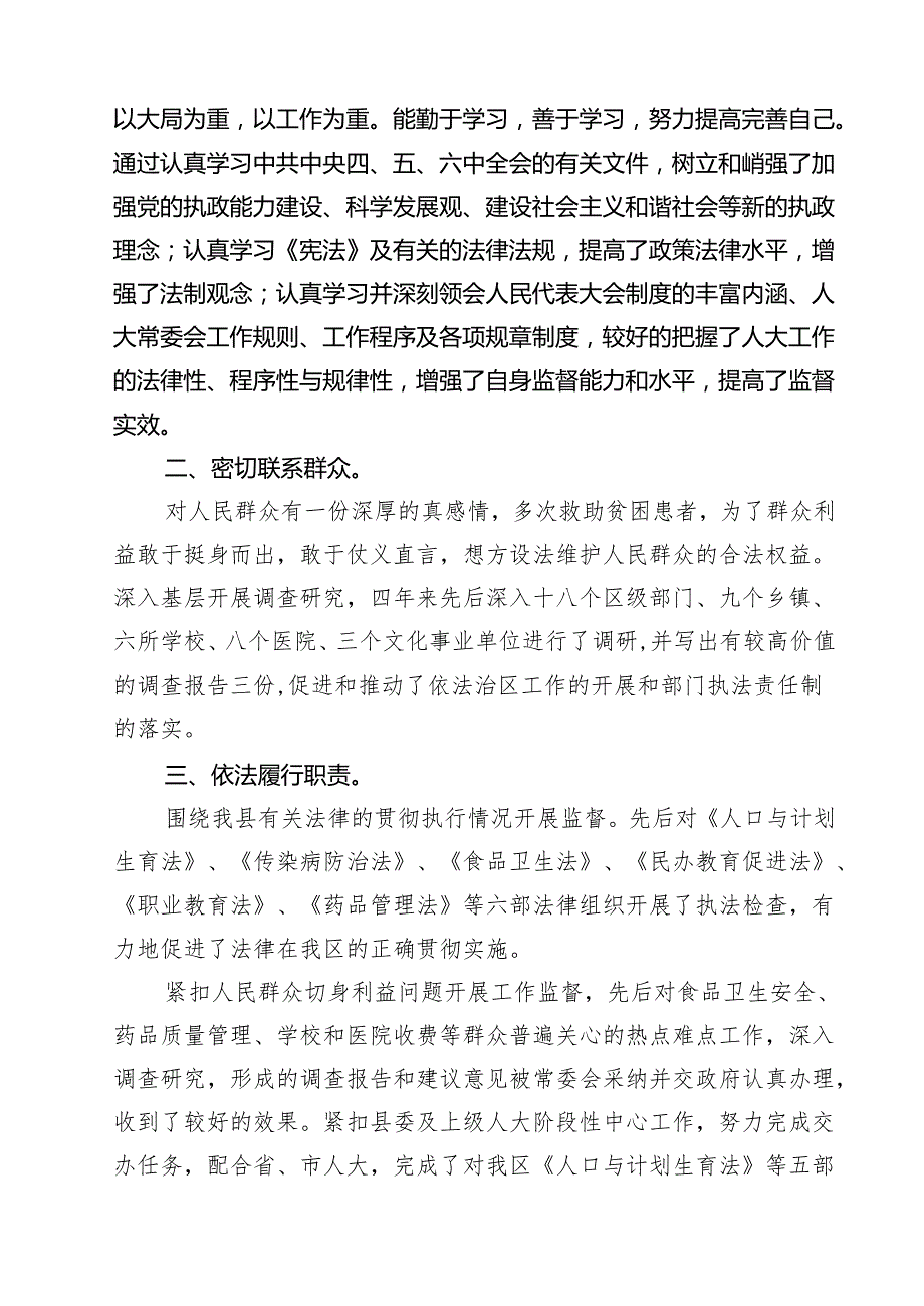 现实表现材料提拔选任干部考察现实表现鉴定材料【六篇精选】供参考.docx_第2页