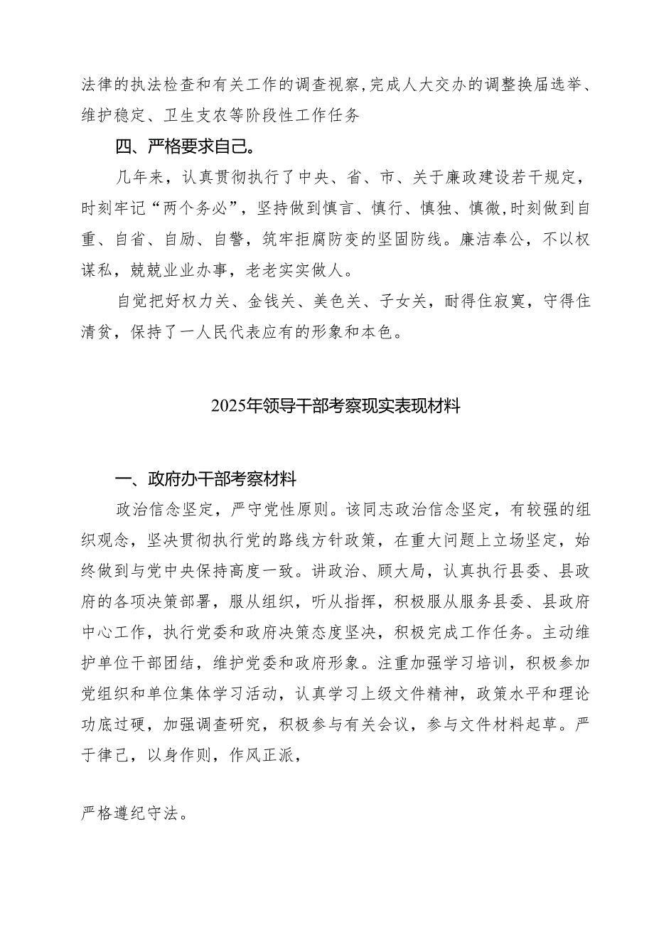 现实表现材料提拔选任干部考察现实表现鉴定材料【六篇精选】供参考.docx_第3页
