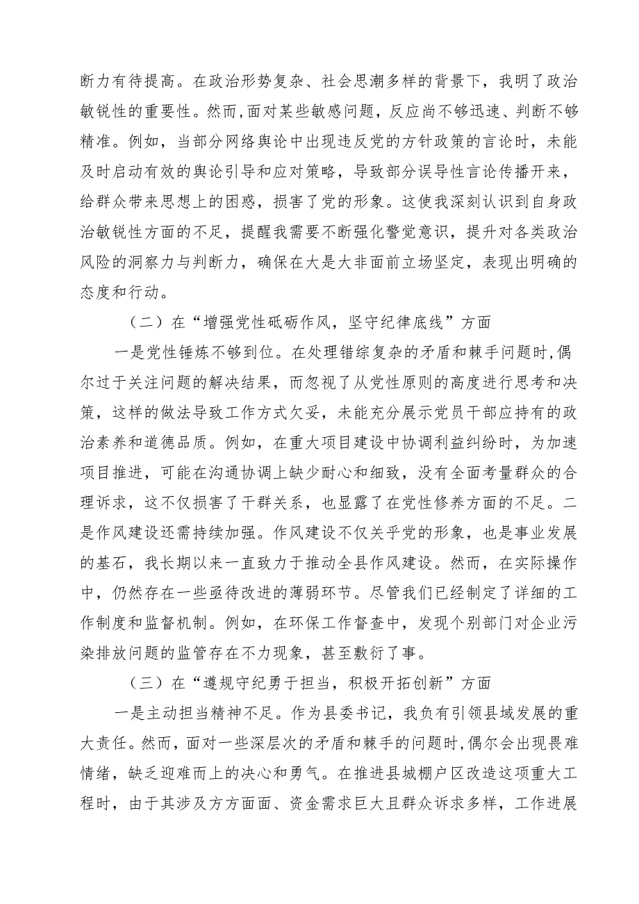 11篇书记2025年民主生活会对照检查材料个人发言提纲专题资料.docx_第2页