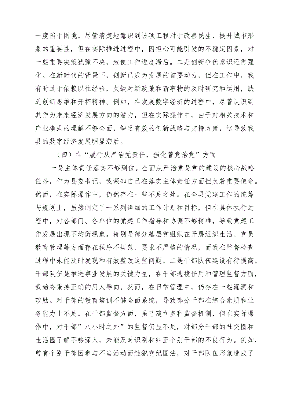 11篇书记2025年民主生活会对照检查材料个人发言提纲专题资料.docx_第3页
