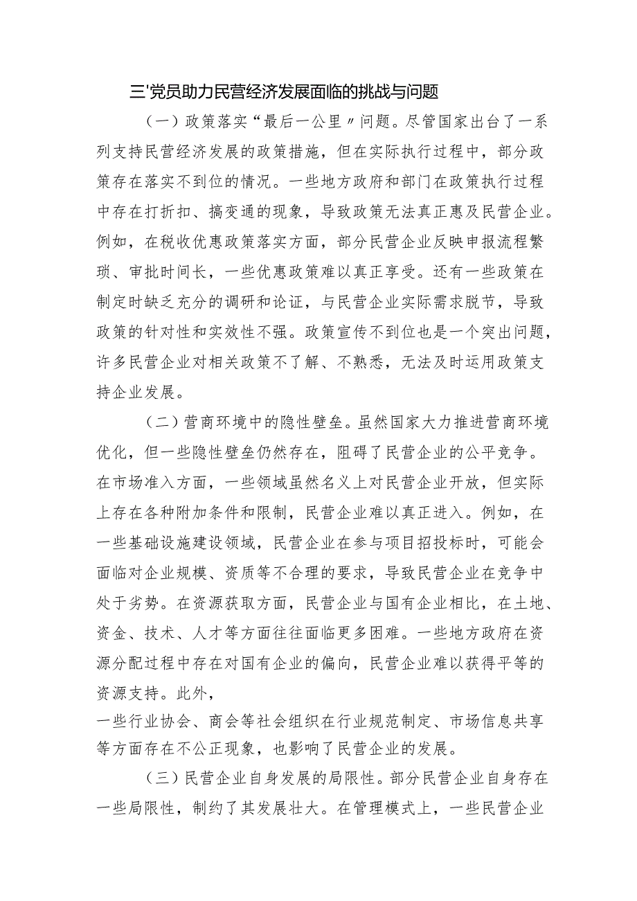 2025年两会精神改革推动民营经济高质量发展专题党课讲稿.docx_第2页