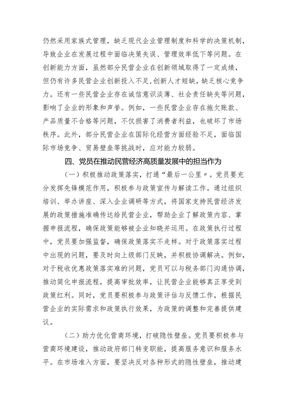 2025年两会精神改革推动民营经济高质量发展专题党课讲稿.docx_第3页