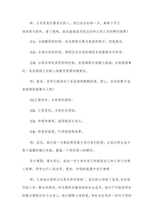 父母多爱我优质课教案大全.docx