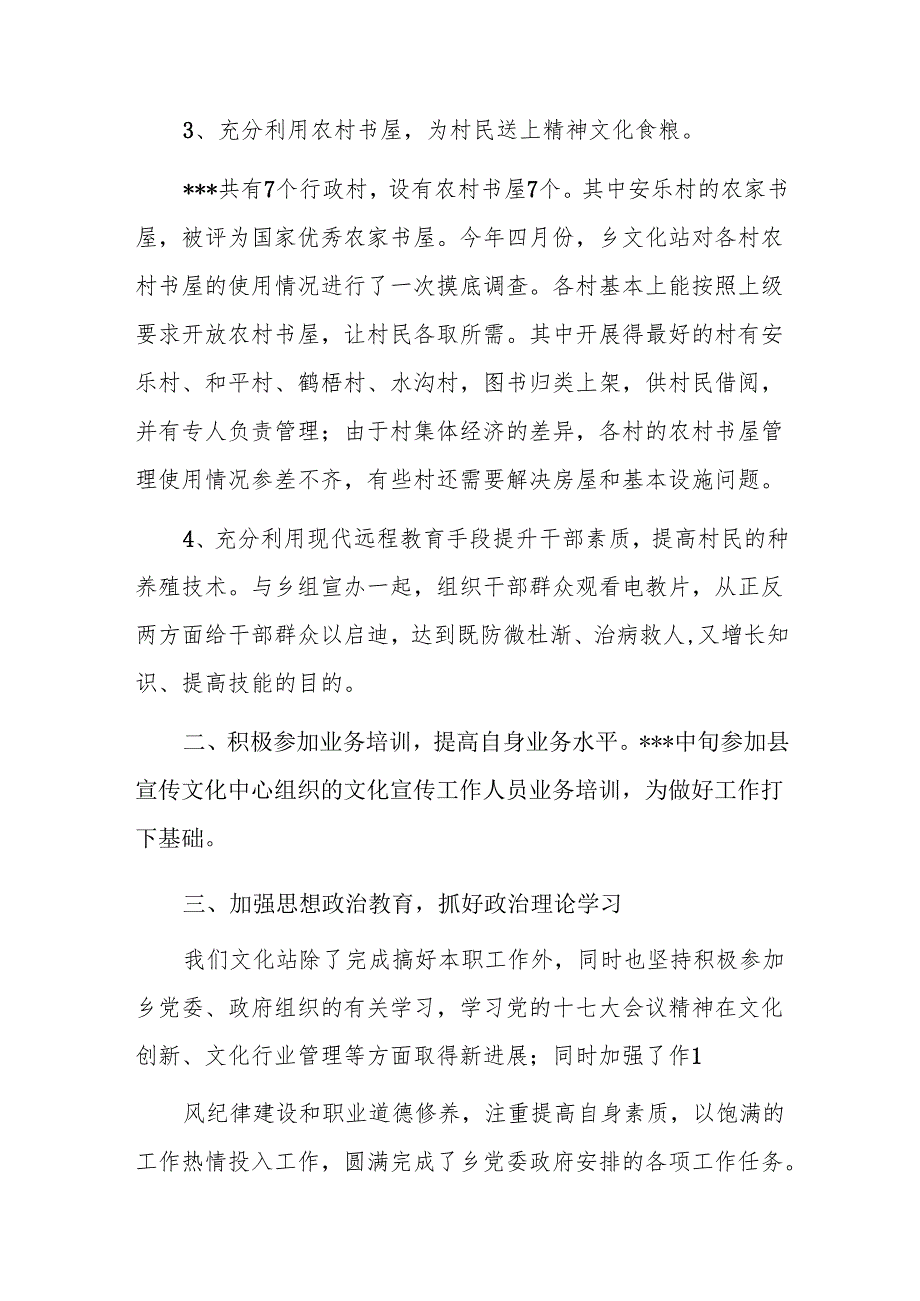 2025年乡镇基层文化站个人工作总结四篇.docx_第2页