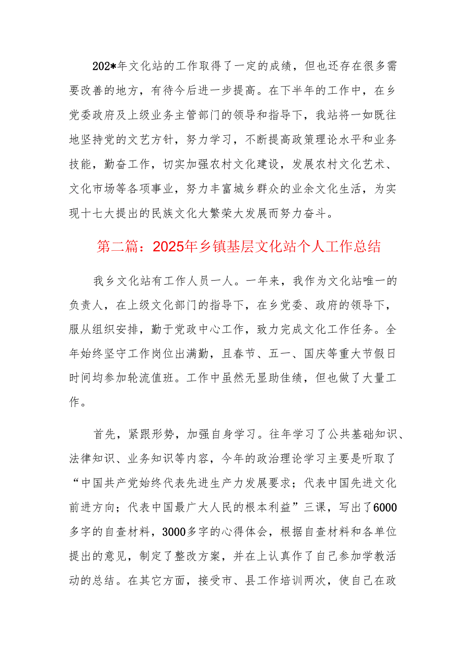 2025年乡镇基层文化站个人工作总结四篇.docx_第3页