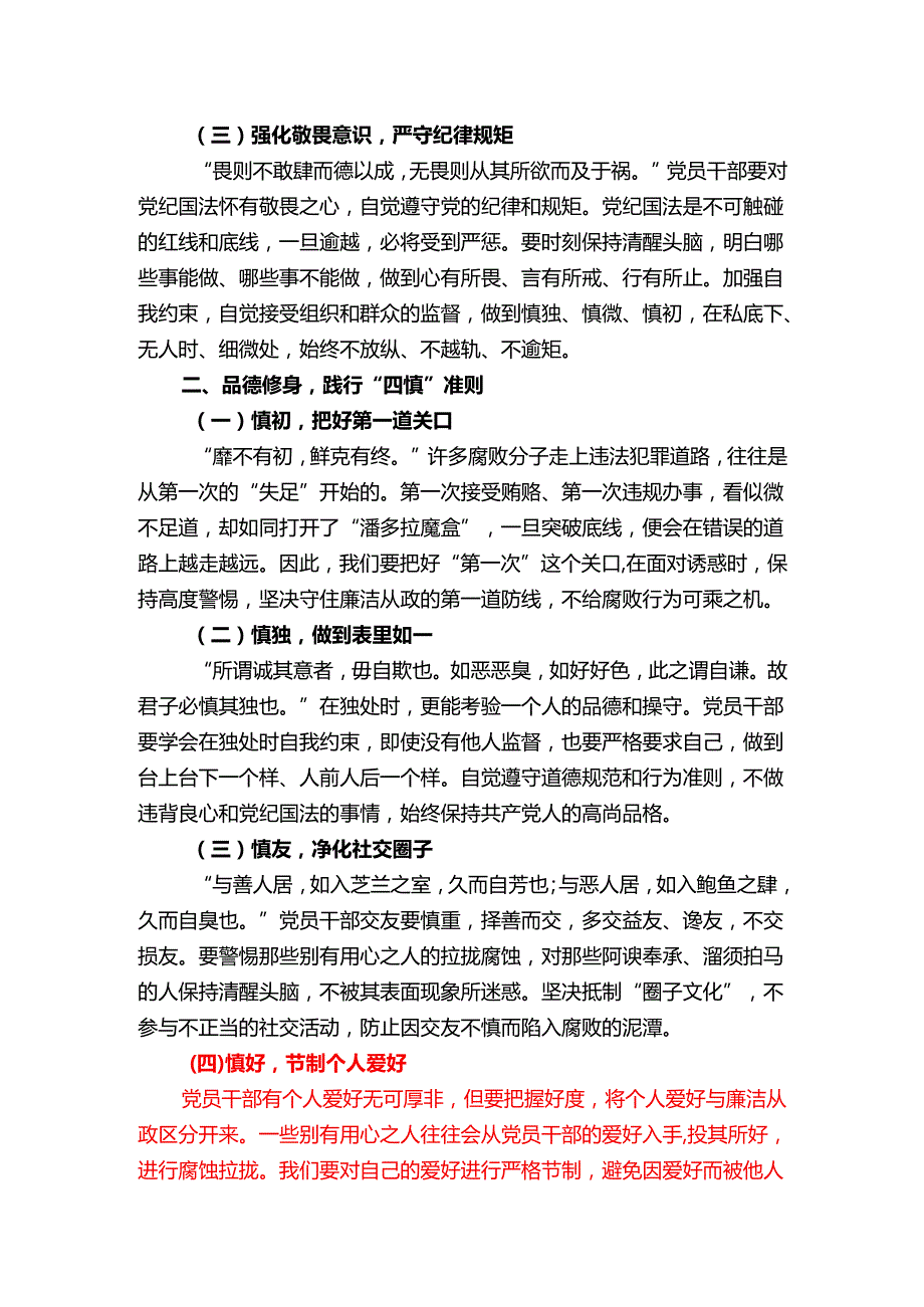 2025 党支部书记党风廉政党课讲稿.docx_第2页