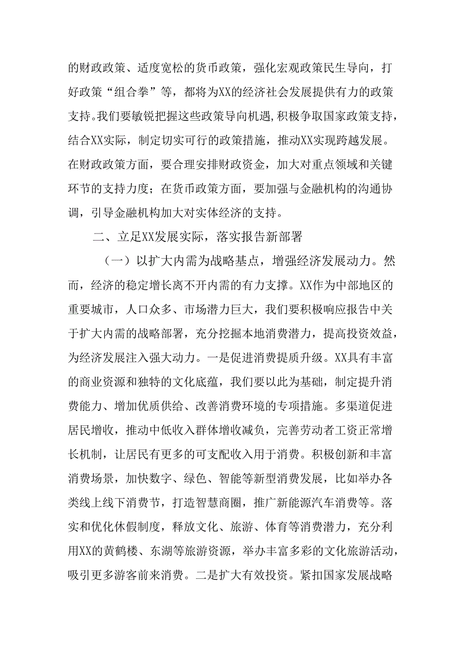 市长专题学习2025年政府工作报告研讨发言.docx_第3页