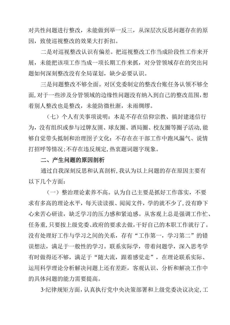 巡视巡察民主生活会对照检查剖析检查材料范文12篇供参考.docx_第1页