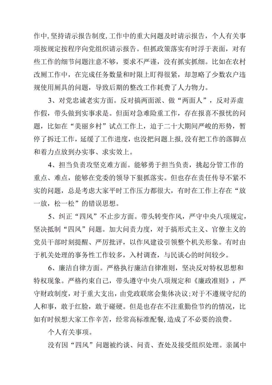 巡视巡察民主生活会对照检查剖析检查材料范文12篇供参考.docx_第2页