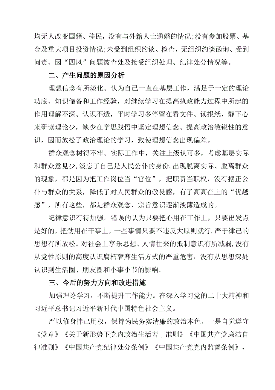 巡视巡察民主生活会对照检查剖析检查材料范文12篇供参考.docx_第3页