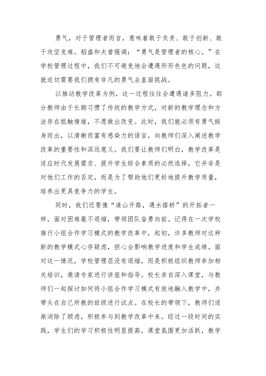中小学校长在中层领导会议上的讲话：说话有 “三气”管理超给力.docx_第3页