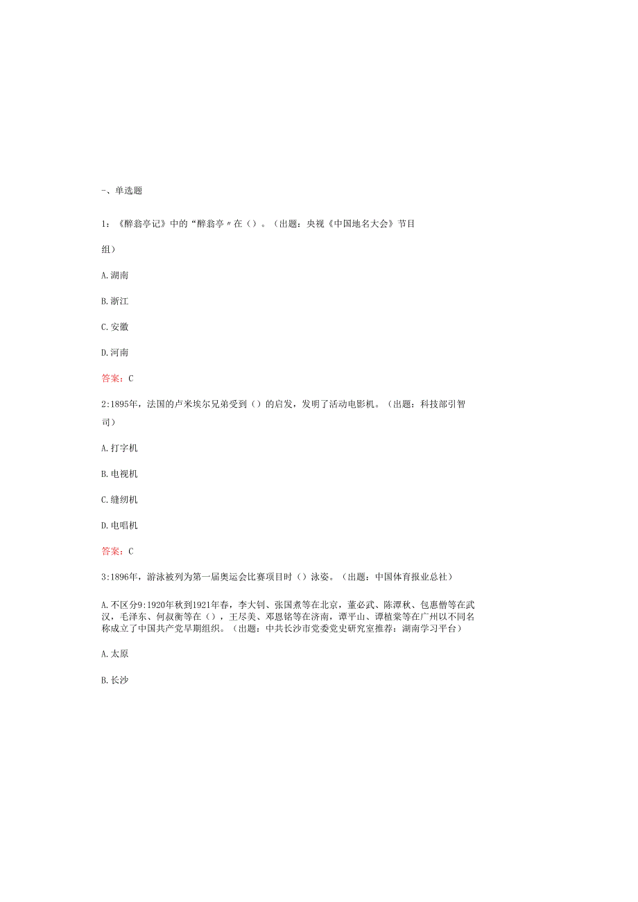 2025学习强国挑战赛题库附含答案.docx_第2页