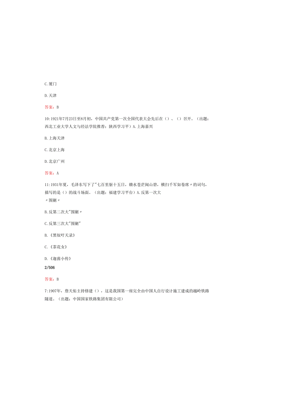 2025学习强国挑战赛题库附含答案.docx_第3页
