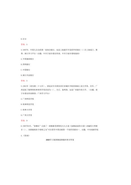 2025学习强国挑战赛题库附含答案.docx