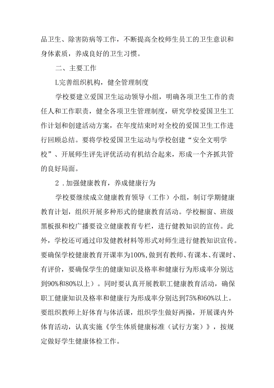 2025年区县开展《全国第37个爱国卫生月》活动方案 （汇编4份）.docx_第3页