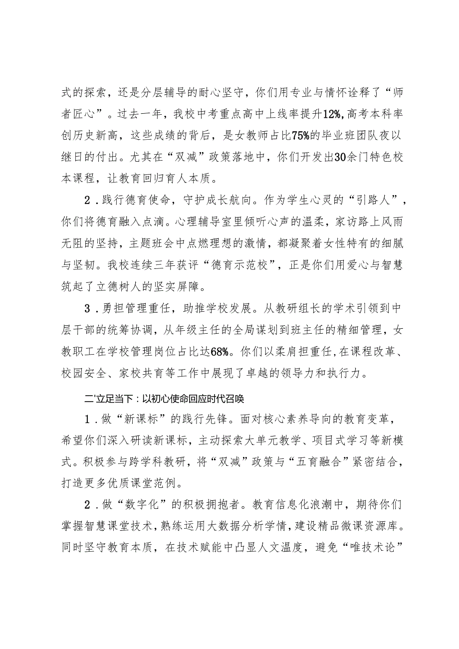 在学校2025年三八国际劳动妇女节女教职工座谈会上的讲话+三八妇女节教师演讲稿+三八节优秀女代表发言.docx_第2页