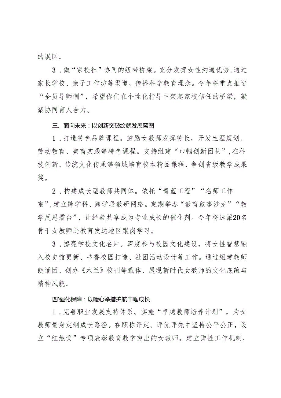 在学校2025年三八国际劳动妇女节女教职工座谈会上的讲话+三八妇女节教师演讲稿+三八节优秀女代表发言.docx_第3页
