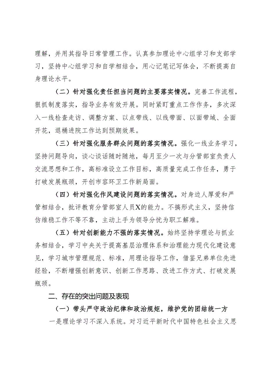 2024民主生活会个人发言提纲（党委委员、副主任含上民主生活会整改措施）.docx_第2页