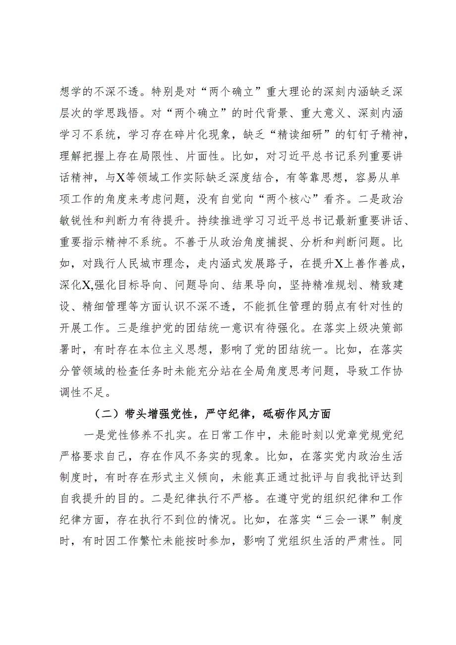 2024民主生活会个人发言提纲（党委委员、副主任含上民主生活会整改措施）.docx_第3页