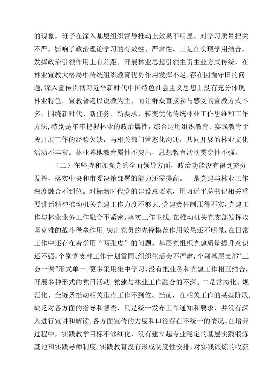 带头增强党性、严守纪律、砥砺作风等四个方面存在问题及整改材料四篇（最新版）.docx_第2页
