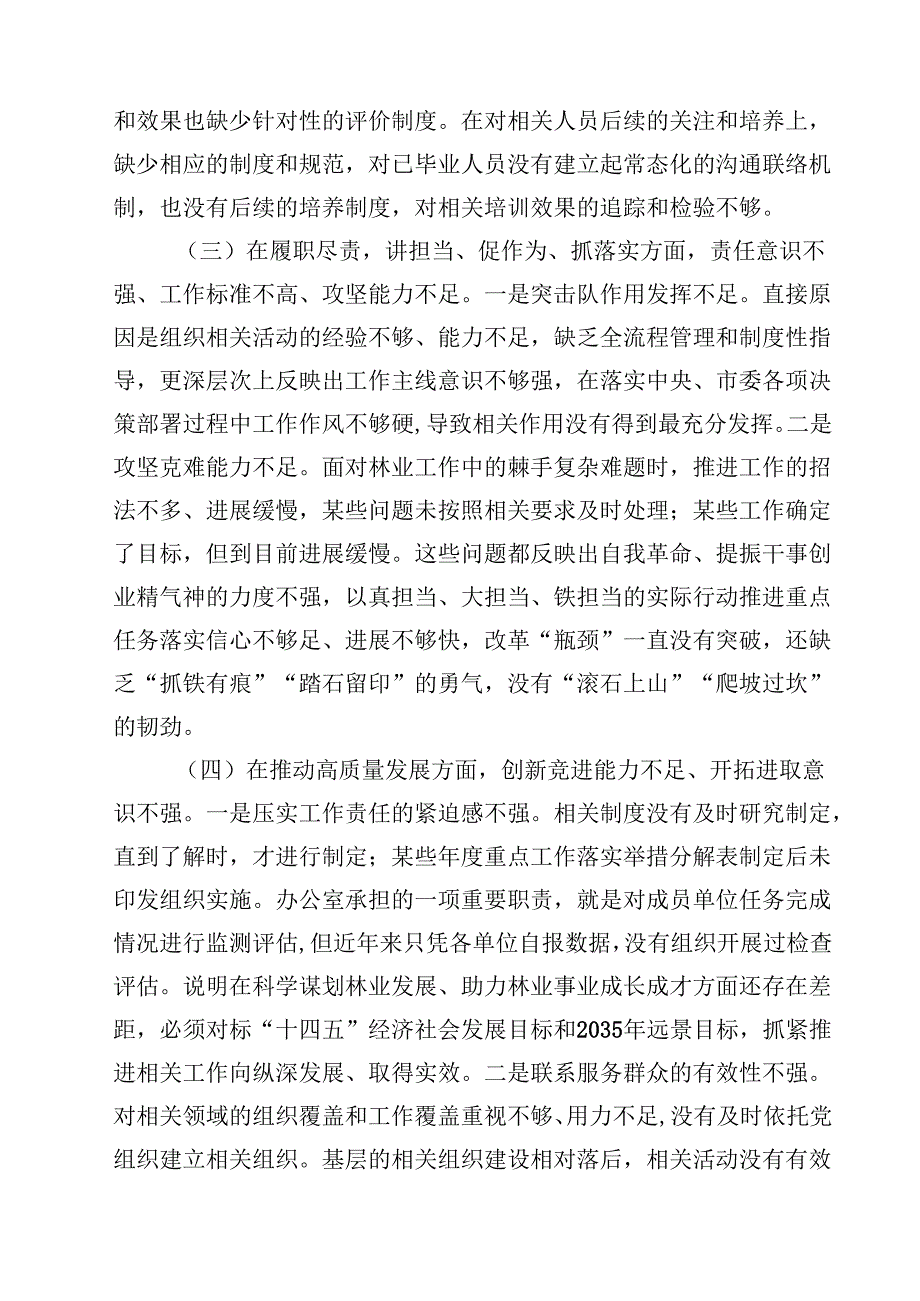 带头增强党性、严守纪律、砥砺作风等四个方面存在问题及整改材料四篇（最新版）.docx_第3页